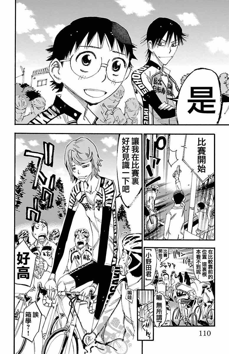 🍵飙速宅男 SPARE BIKE 第239话 第20页