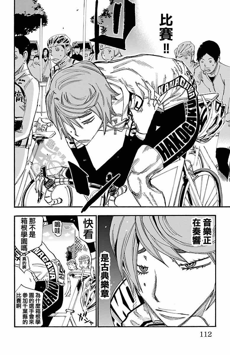🍵飙速宅男 SPARE BIKE 第239话 第22页