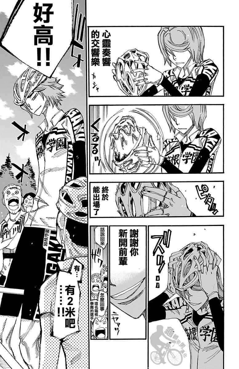 🍵飙速宅男 SPARE BIKE 第239话 第23页