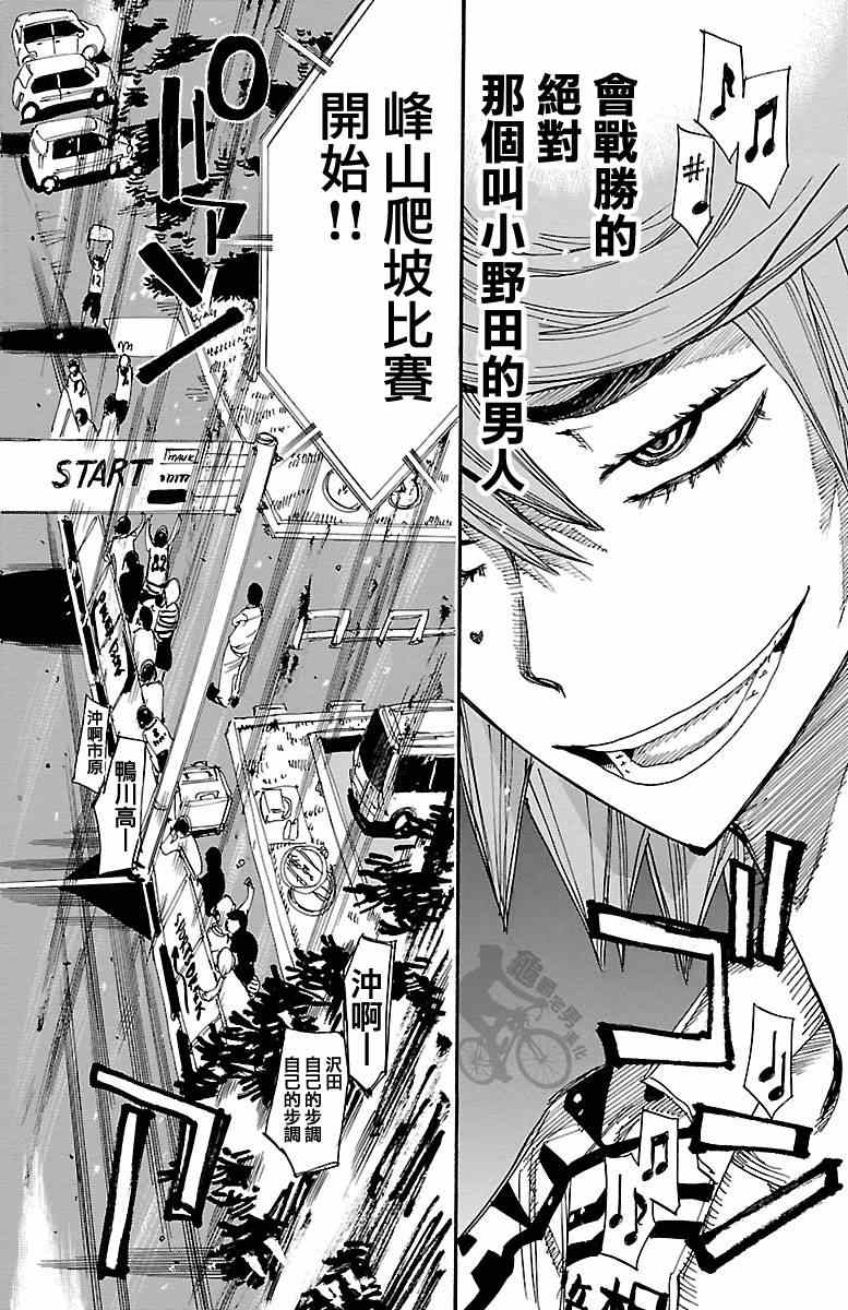 🍵飙速宅男 SPARE BIKE 第239话 第24页