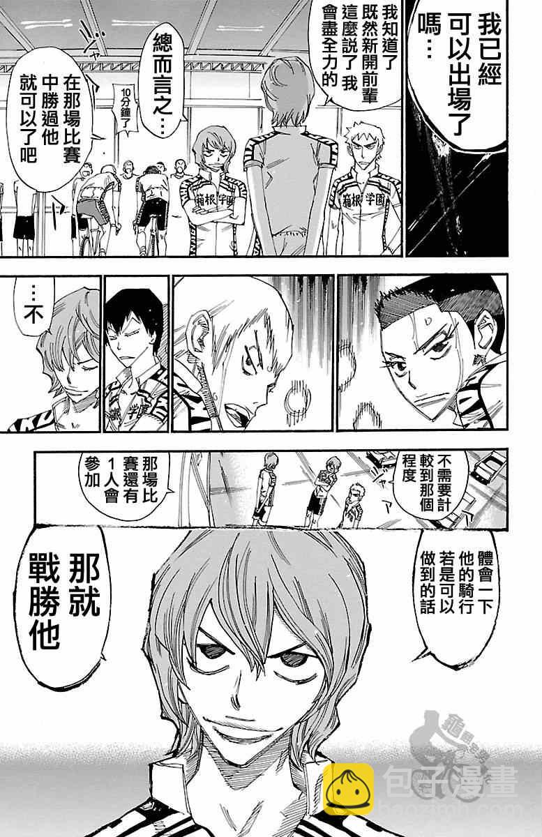 🍵飙速宅男 SPARE BIKE 第239话 第3页