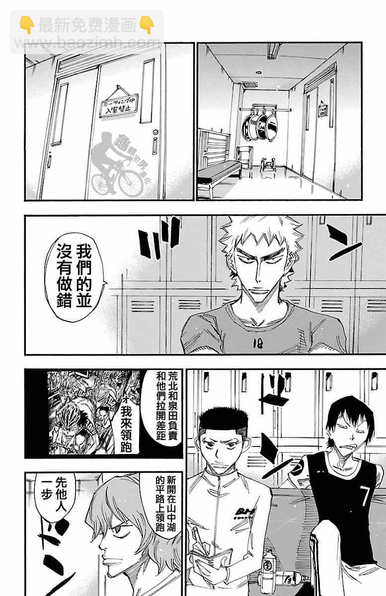 🍵飙速宅男 SPARE BIKE 第239话 第6页