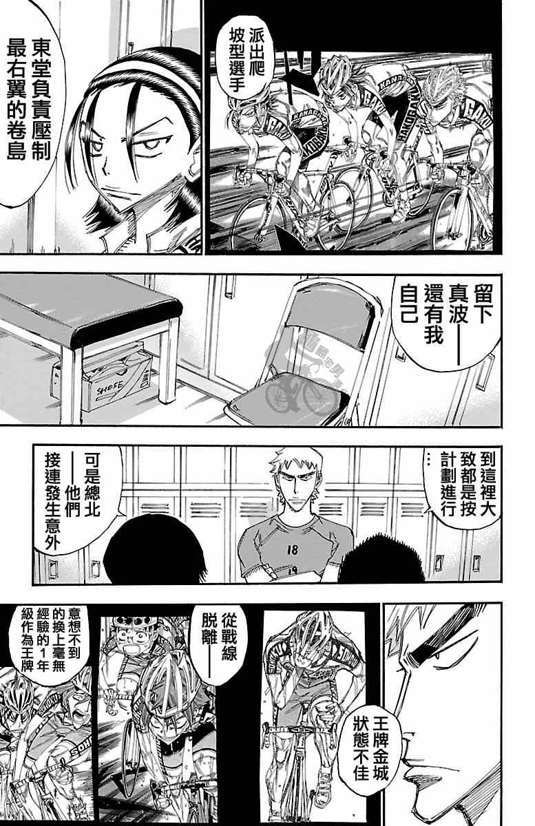 🍵飙速宅男 SPARE BIKE 第239话 第7页