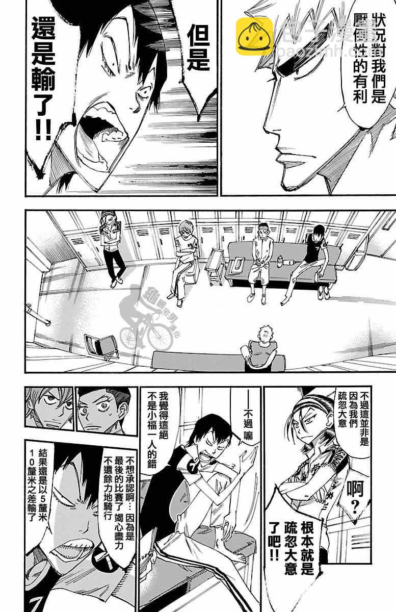 🍵飙速宅男 SPARE BIKE 第239话 第8页