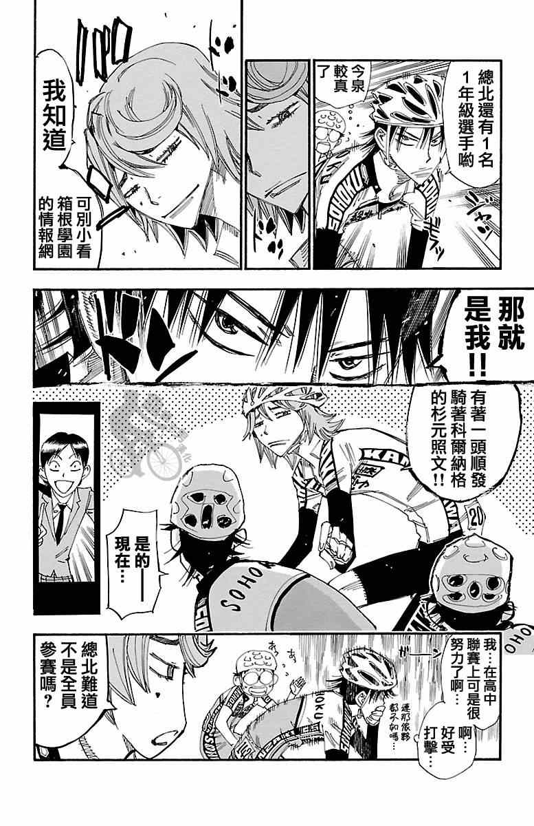 🍵飙速宅男 SPARE BIKE 第241话 第10页