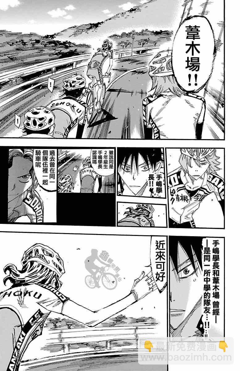 🍵飙速宅男 SPARE BIKE 第241话 第11页