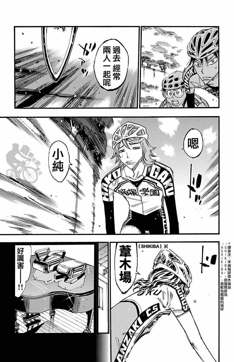 🍵飙速宅男 SPARE BIKE 第241话 第13页