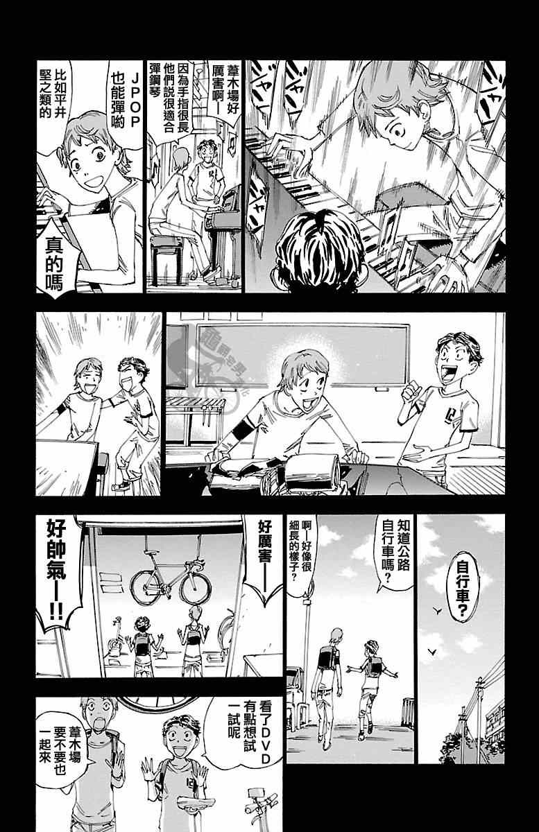 🍵飙速宅男 SPARE BIKE 第241话 第14页