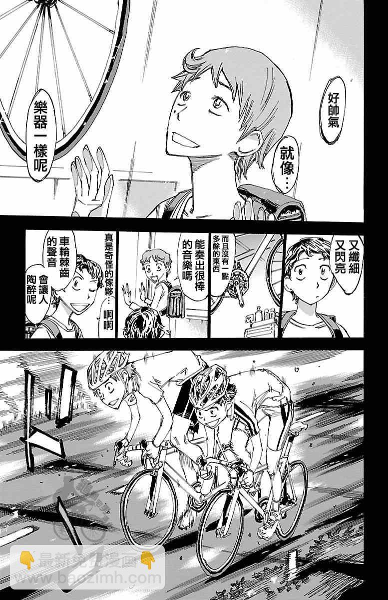 🍵飙速宅男 SPARE BIKE 第241话 第15页