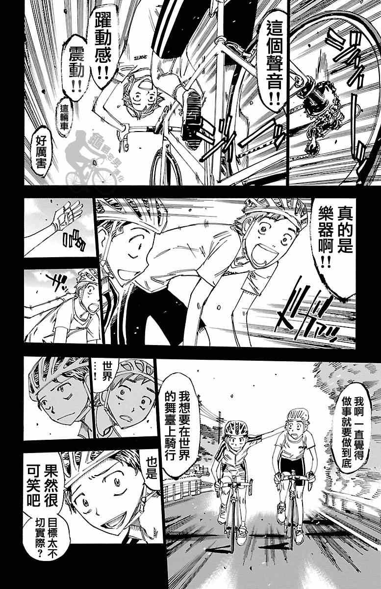 🍵飙速宅男 SPARE BIKE 第241话 第16页