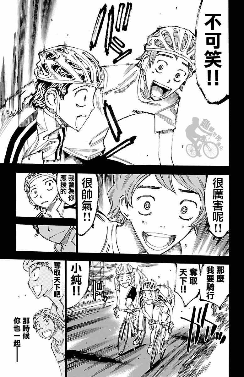 🍵飙速宅男 SPARE BIKE 第241话 第17页