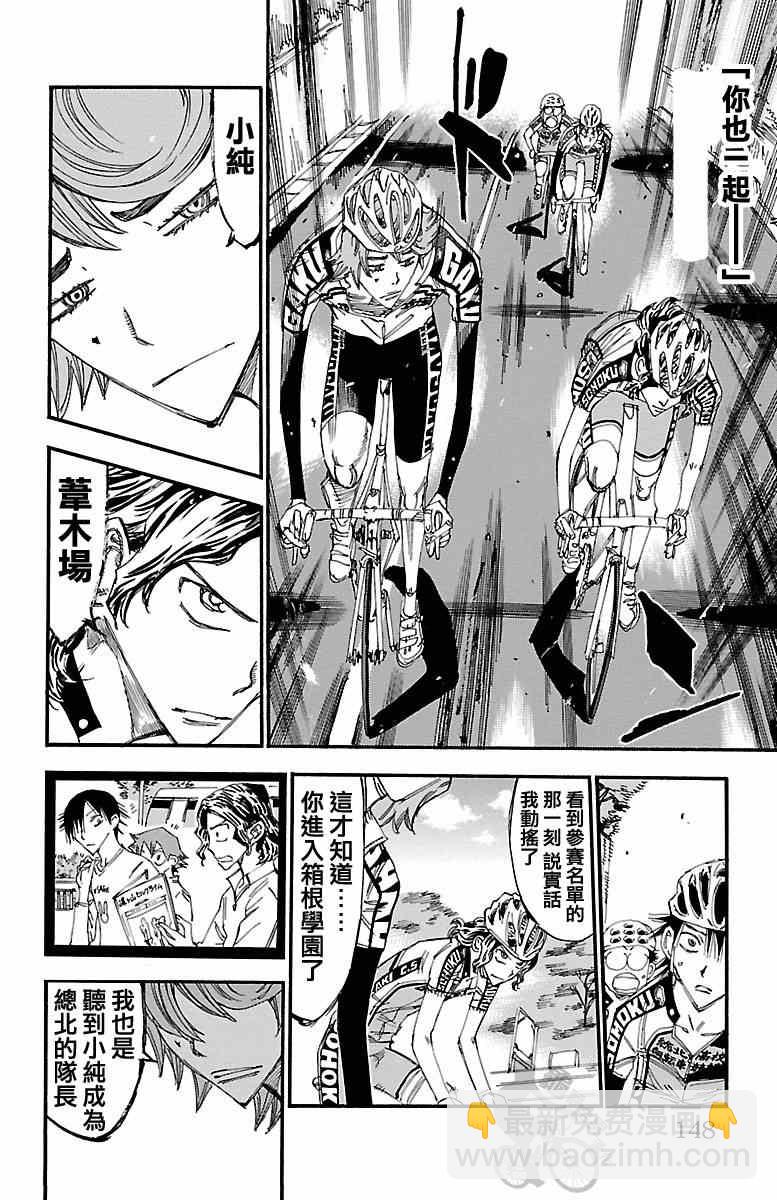 🍵飙速宅男 SPARE BIKE 第241话 第18页