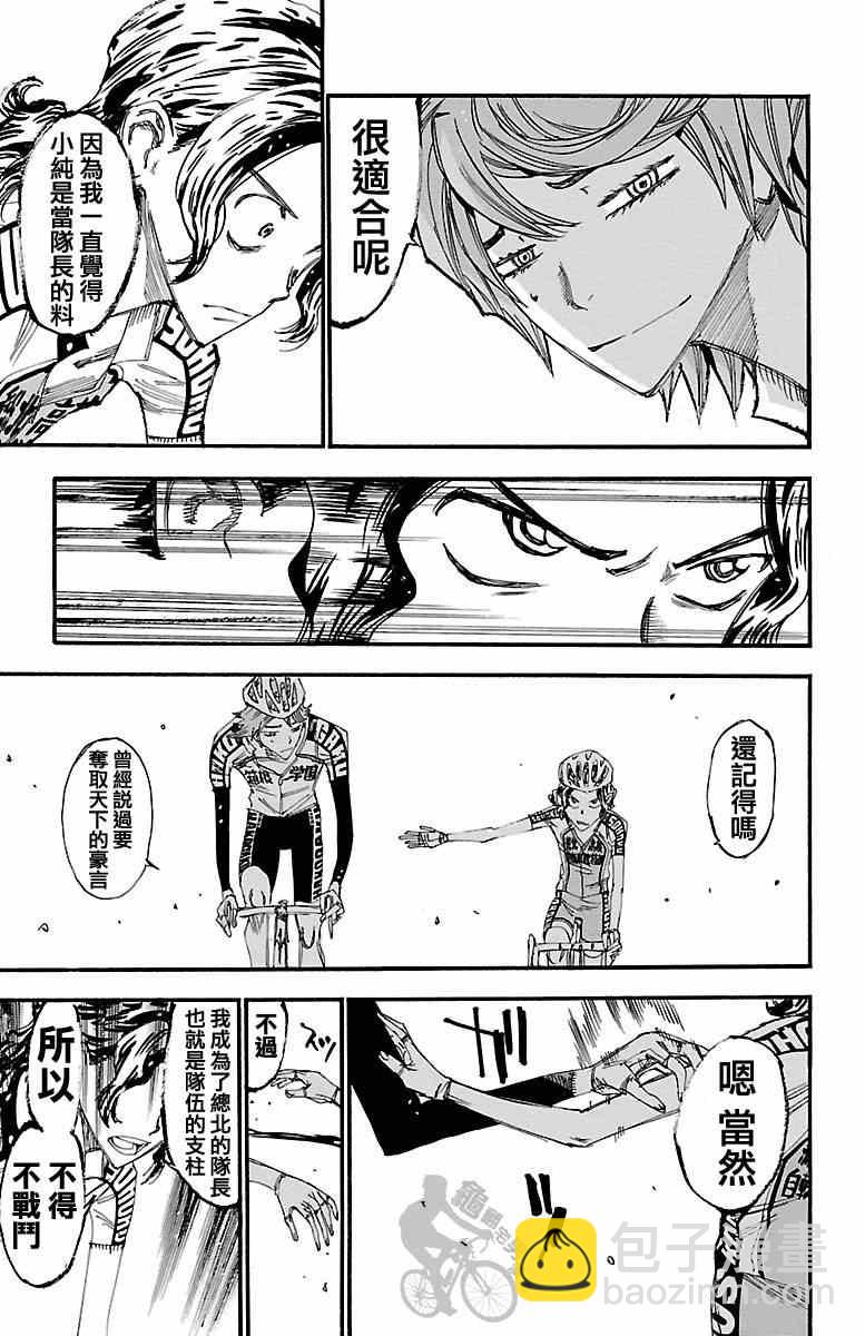 🍵飙速宅男 SPARE BIKE 第241话 第19页