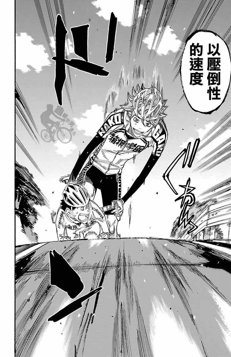 🍵飙速宅男 SPARE BIKE 第241话 第2页