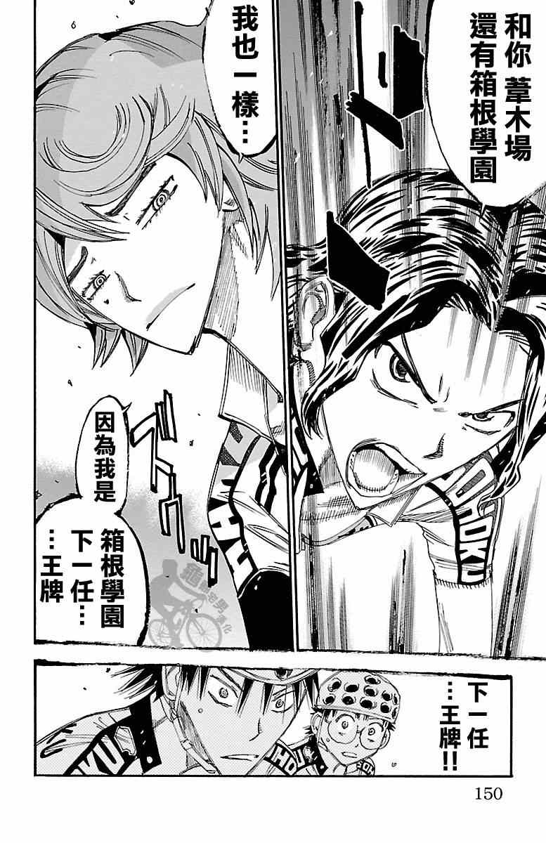 🍵飙速宅男 SPARE BIKE 第241话 第20页