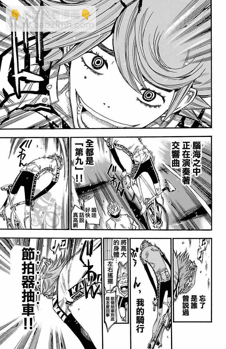 🍵飙速宅男 SPARE BIKE 第241话 第3页