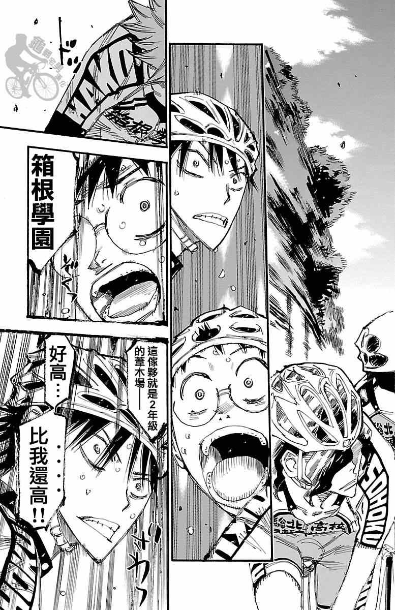 🍵飙速宅男 SPARE BIKE 第241话 第5页