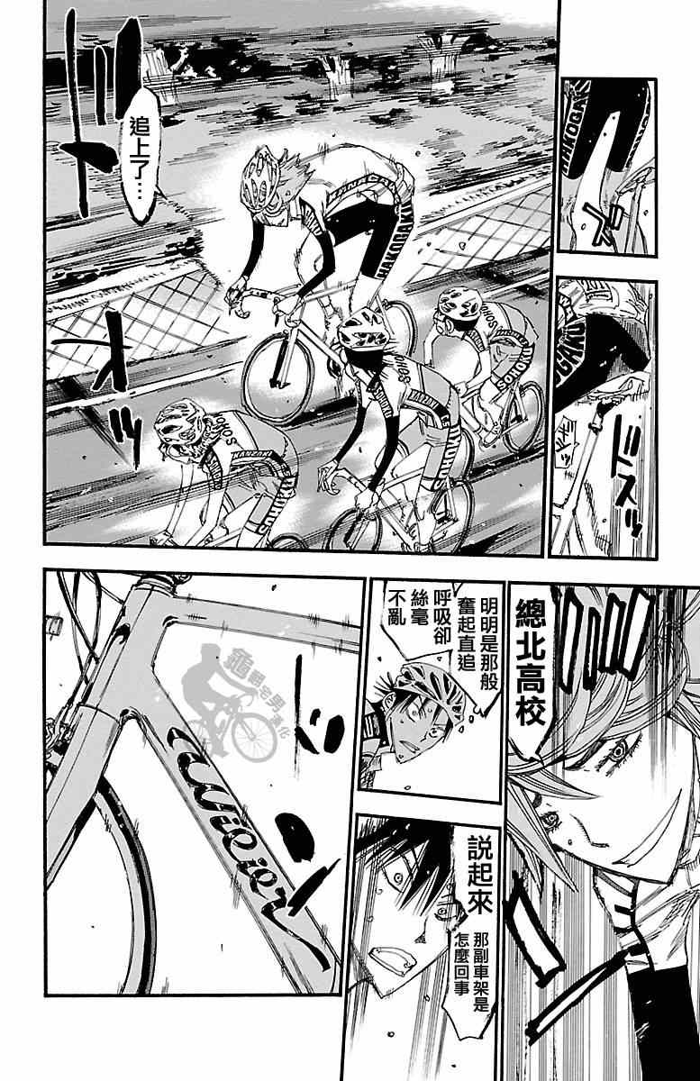 🍵飙速宅男 SPARE BIKE 第241话 第6页