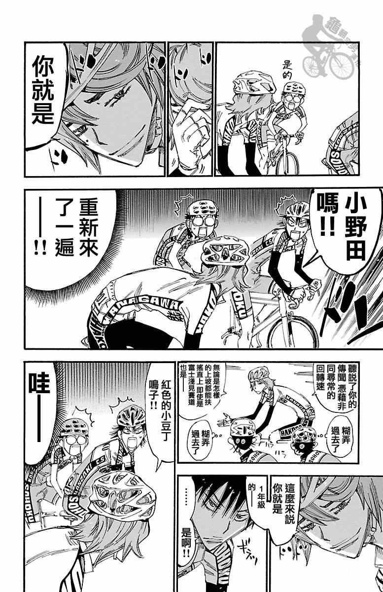 🍵飙速宅男 SPARE BIKE 第241话 第8页