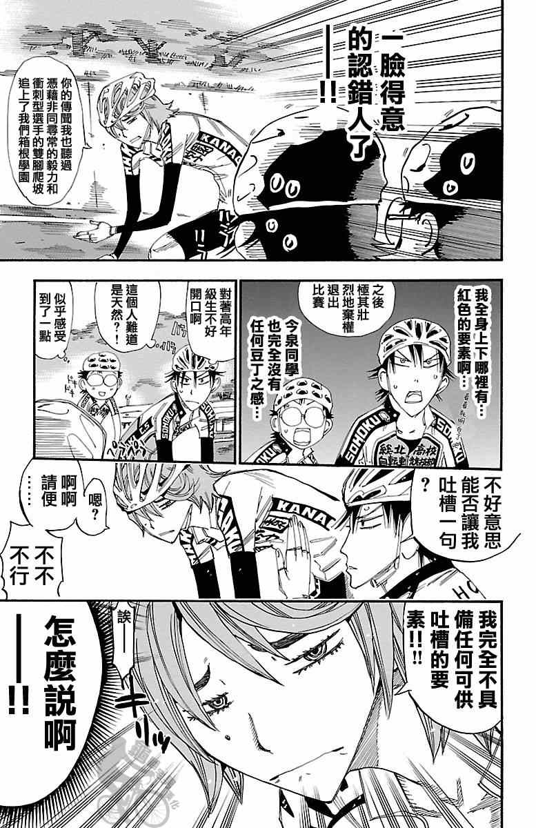 🍵飙速宅男 SPARE BIKE 第241话 第9页