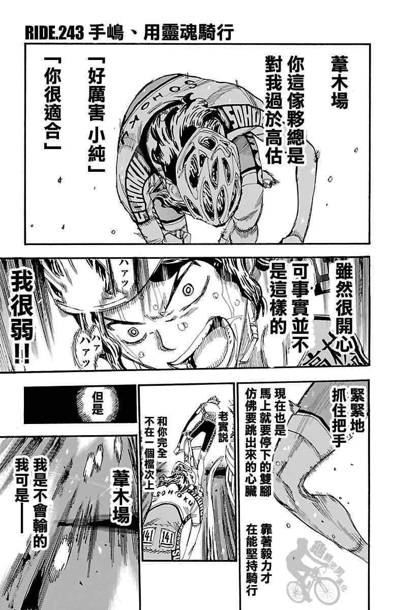 🍵飙速宅男 SPARE BIKE 第243话 第1页