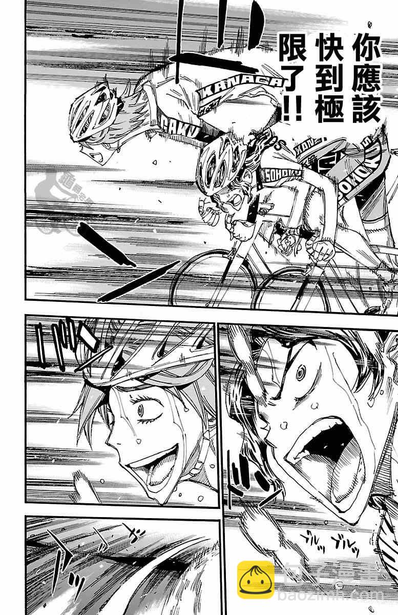🍵飙速宅男 SPARE BIKE 第243话 第10页