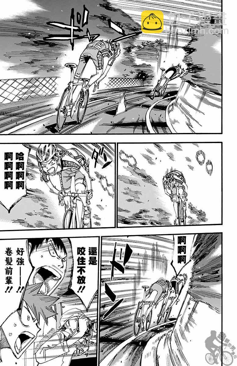 🍵飙速宅男 SPARE BIKE 第243话 第11页