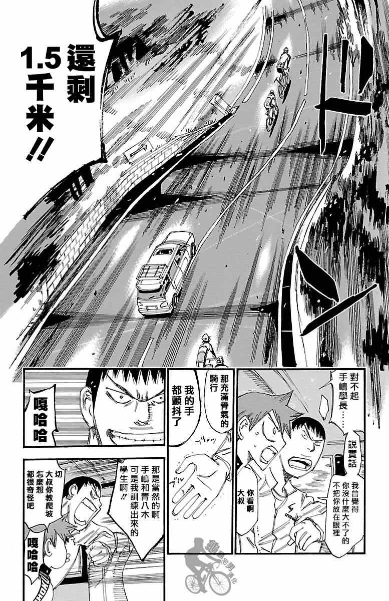 🍵飙速宅男 SPARE BIKE 第243话 第12页