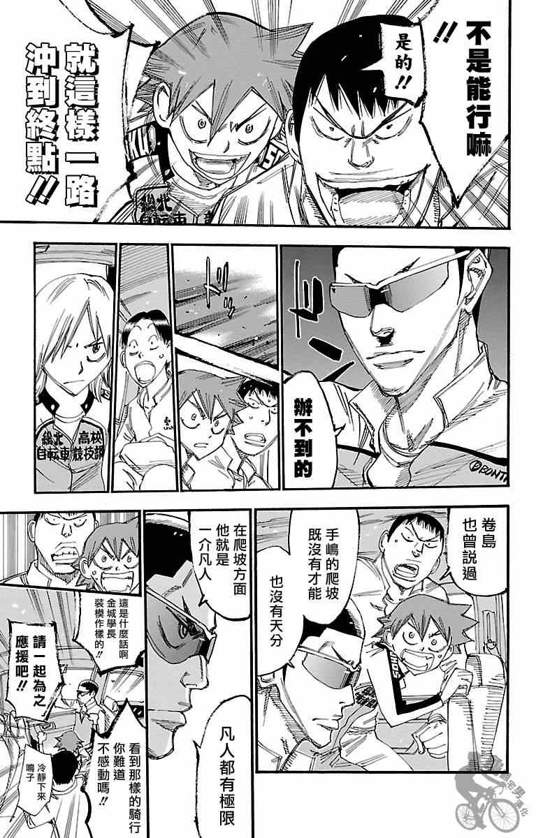 🍵飙速宅男 SPARE BIKE 第243话 第13页