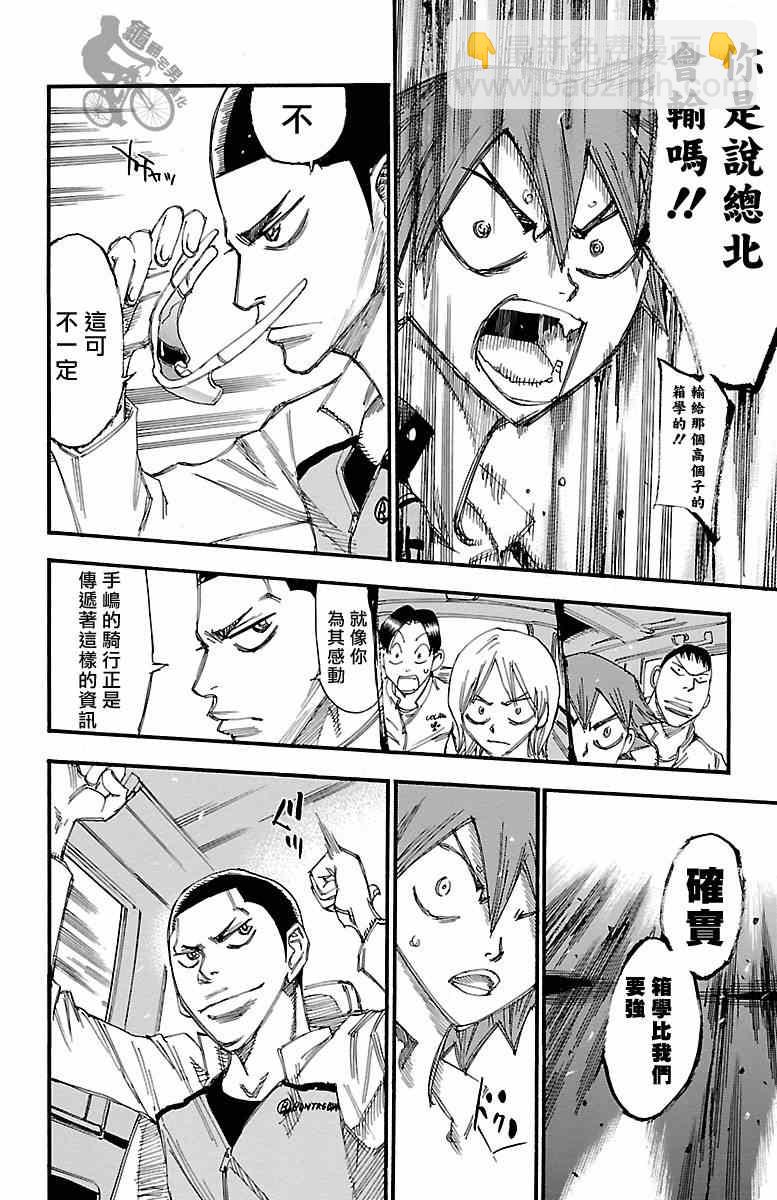 🍵飙速宅男 SPARE BIKE 第243话 第14页