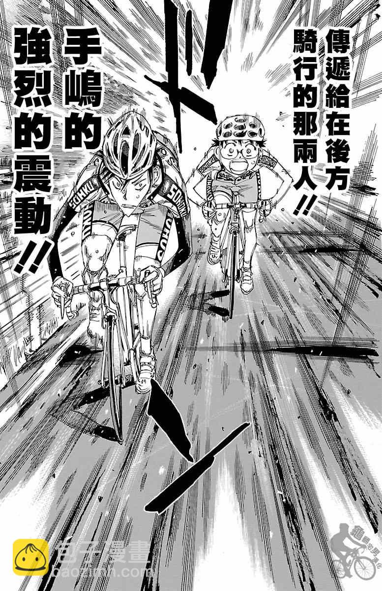 🍵飙速宅男 SPARE BIKE 第243话 第15页