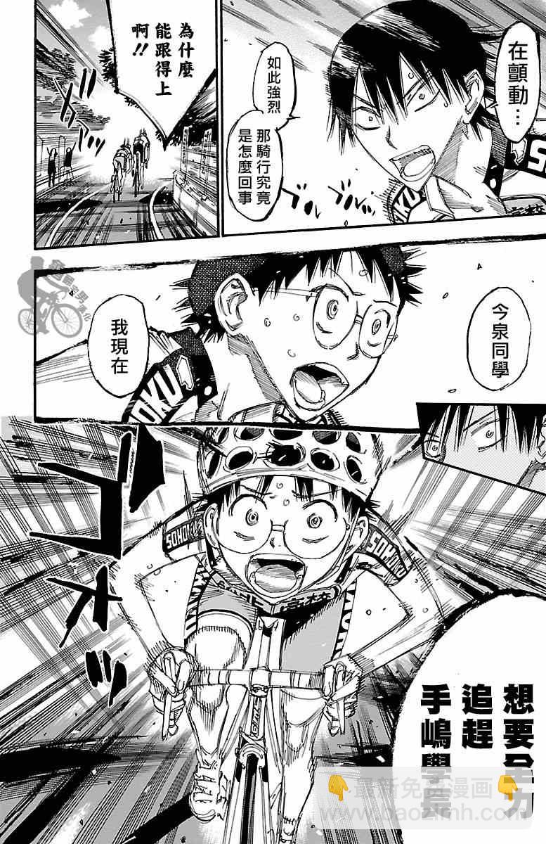 🍵飙速宅男 SPARE BIKE 第243话 第16页