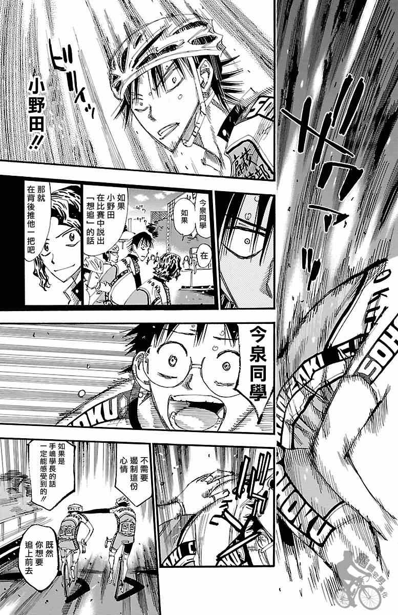 🍵飙速宅男 SPARE BIKE 第243话 第17页