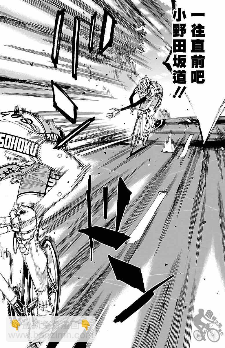🍵飙速宅男 SPARE BIKE 第243话 第18页