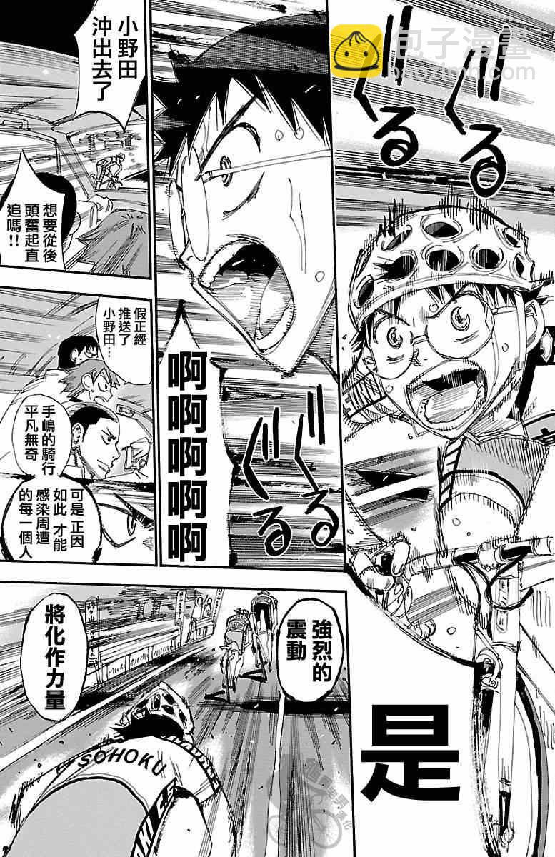 🍵飙速宅男 SPARE BIKE 第243话 第19页