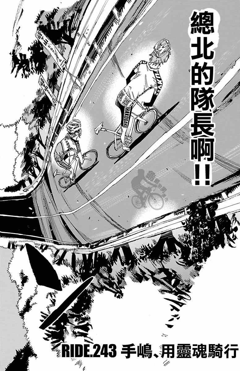🍵飙速宅男 SPARE BIKE 第243话 第2页