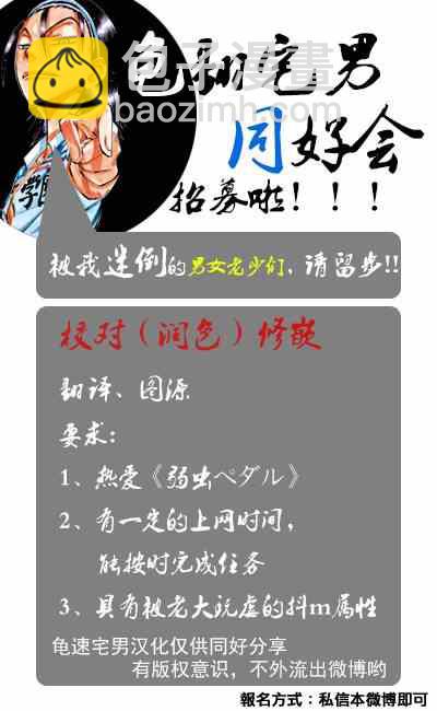 🍵飙速宅男 SPARE BIKE 第243话 第23页