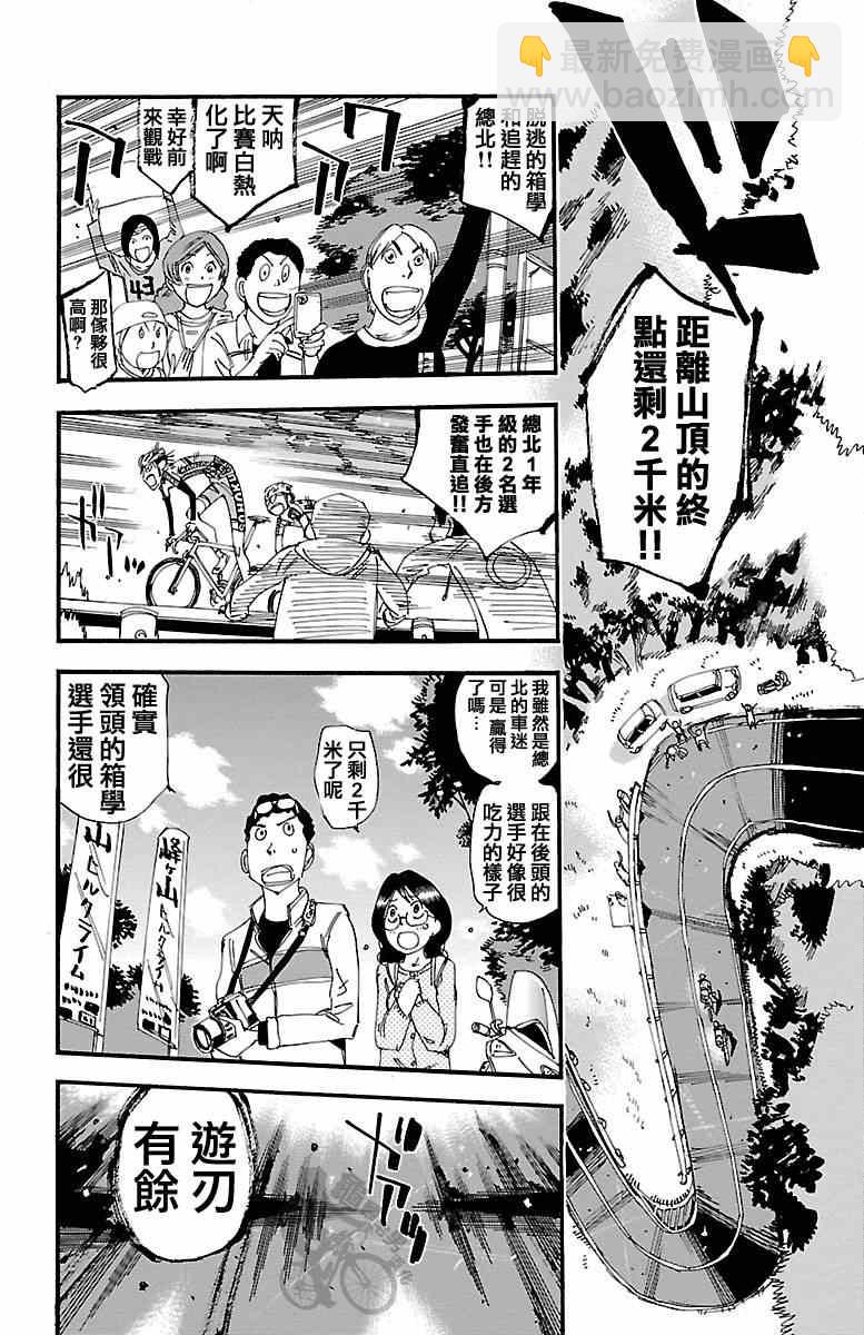 🍵飙速宅男 SPARE BIKE 第243话 第3页