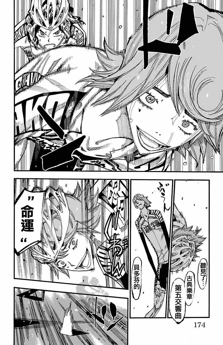 🍵飙速宅男 SPARE BIKE 第243话 第4页