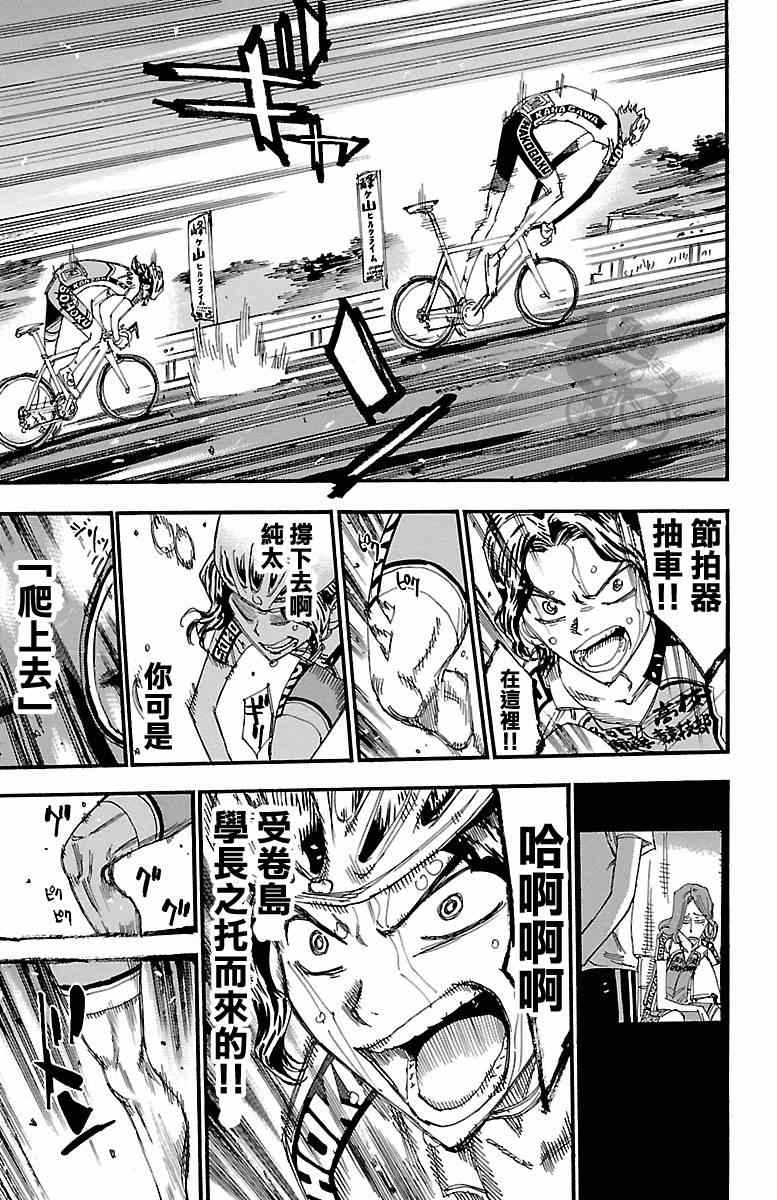 🍵飙速宅男 SPARE BIKE 第243话 第5页