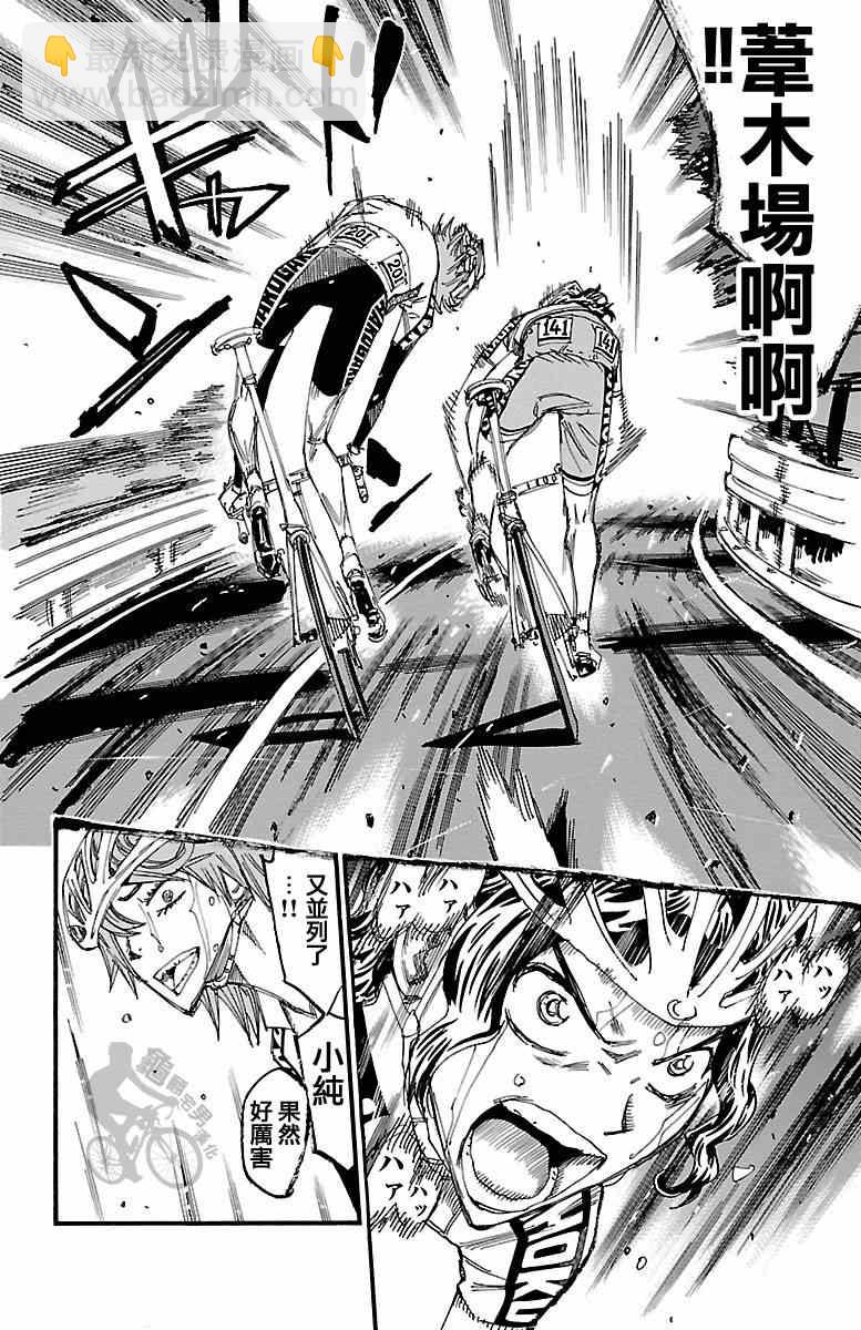 🍵飙速宅男 SPARE BIKE 第243话 第6页