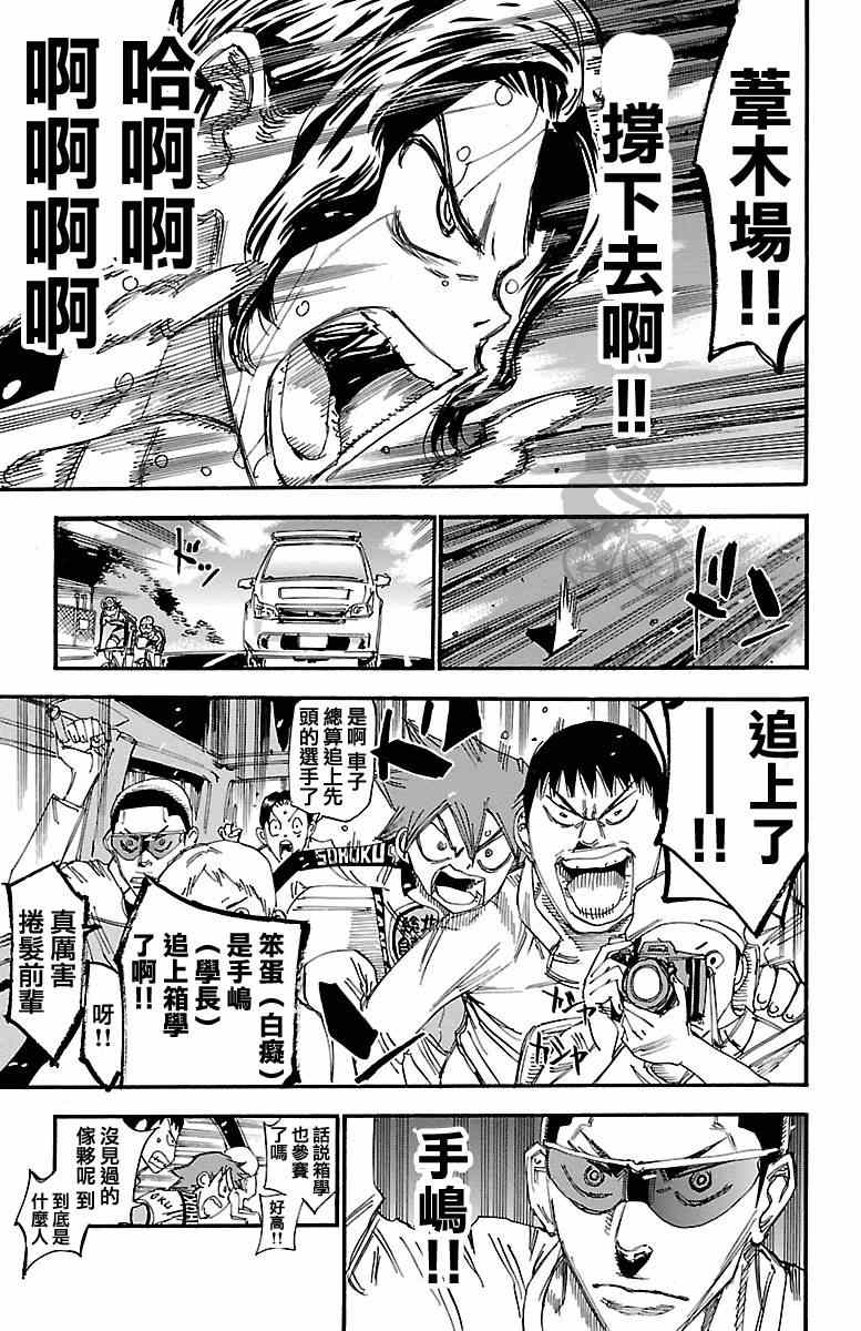 🍵飙速宅男 SPARE BIKE 第243话 第7页