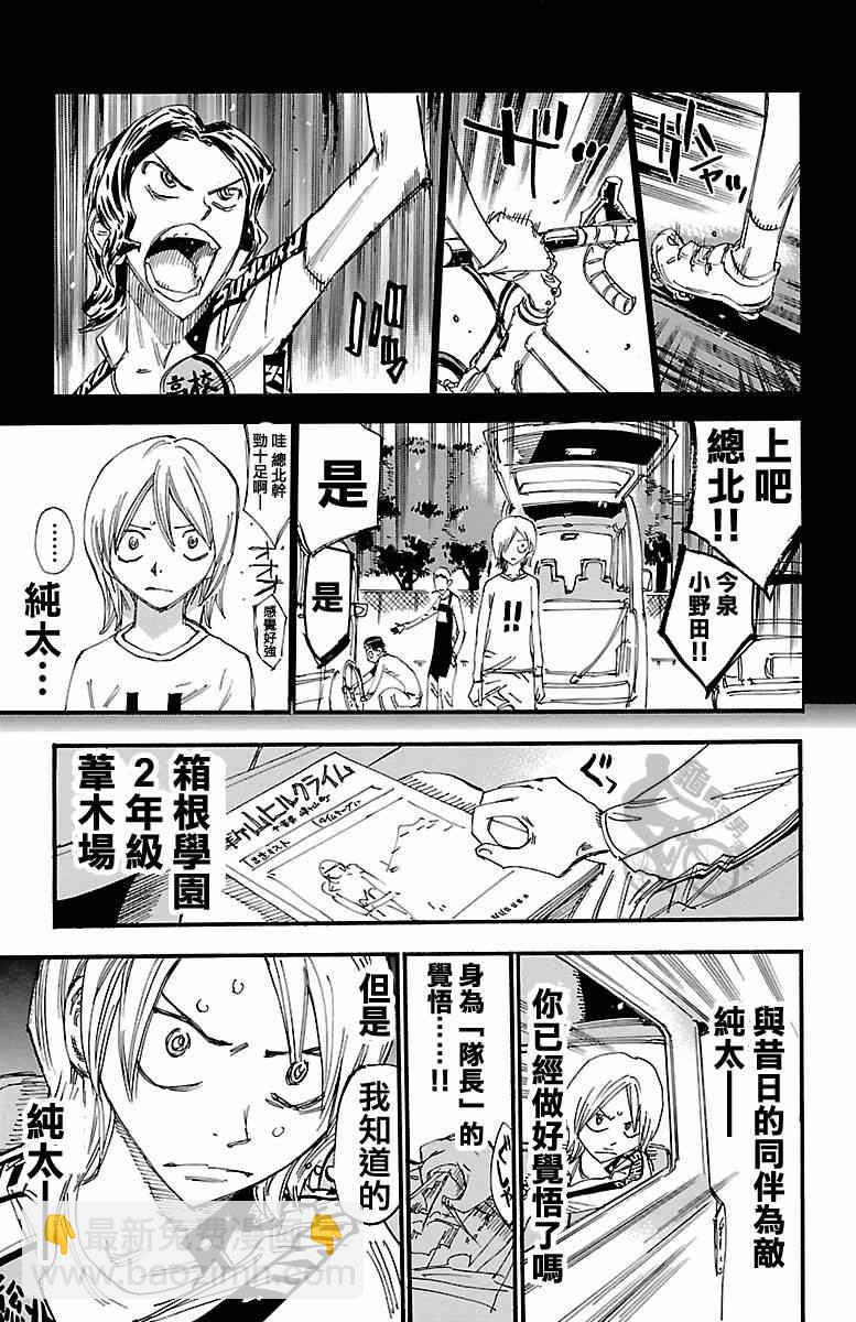 🍵飙速宅男 SPARE BIKE 第243话 第9页