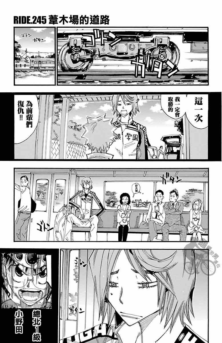 🍵飙速宅男 SPARE BIKE 第245话 第1页