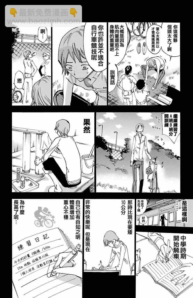 🍵飙速宅男 SPARE BIKE 第245话 第10页