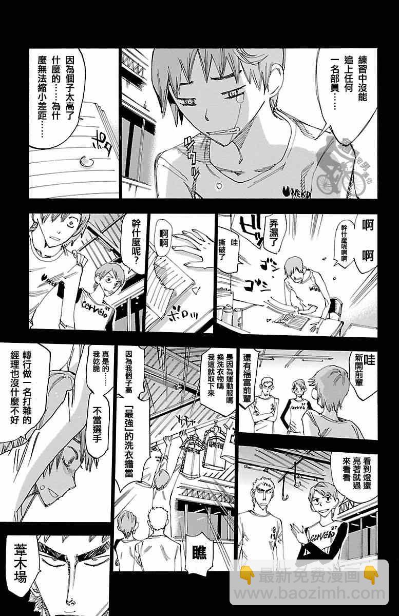 🍵飙速宅男 SPARE BIKE 第245话 第11页