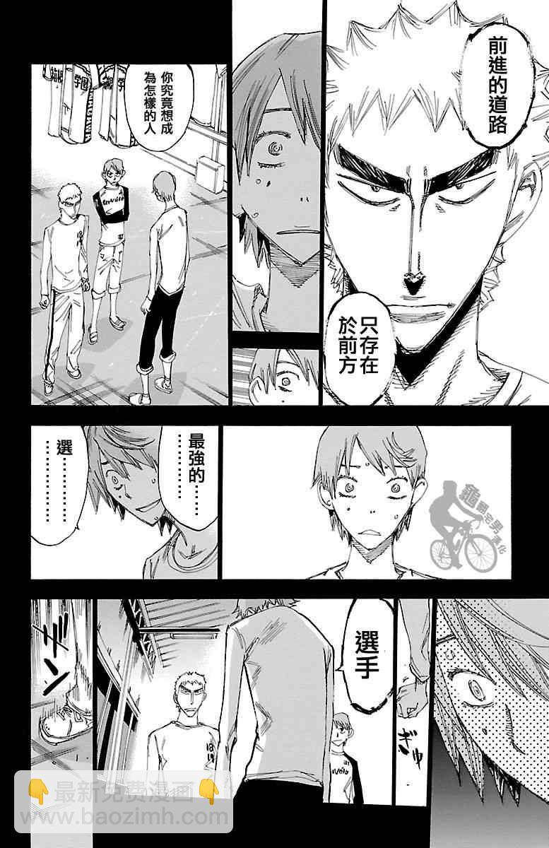 🍵飙速宅男 SPARE BIKE 第245话 第12页