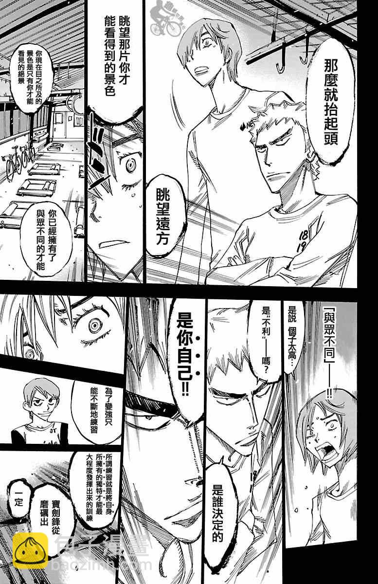 🍵飙速宅男 SPARE BIKE 第245话 第13页