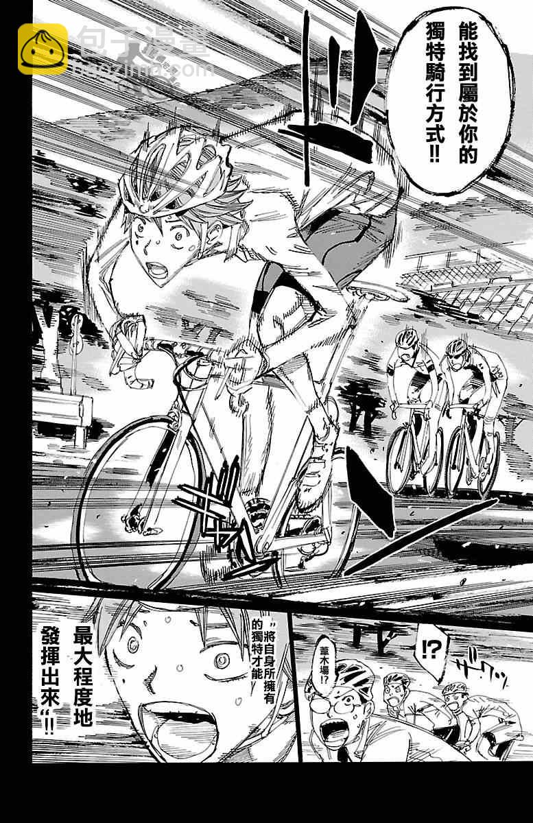 🍵飙速宅男 SPARE BIKE 第245话 第14页
