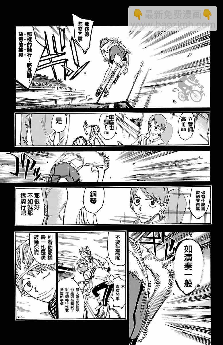 🍵飙速宅男 SPARE BIKE 第245话 第15页